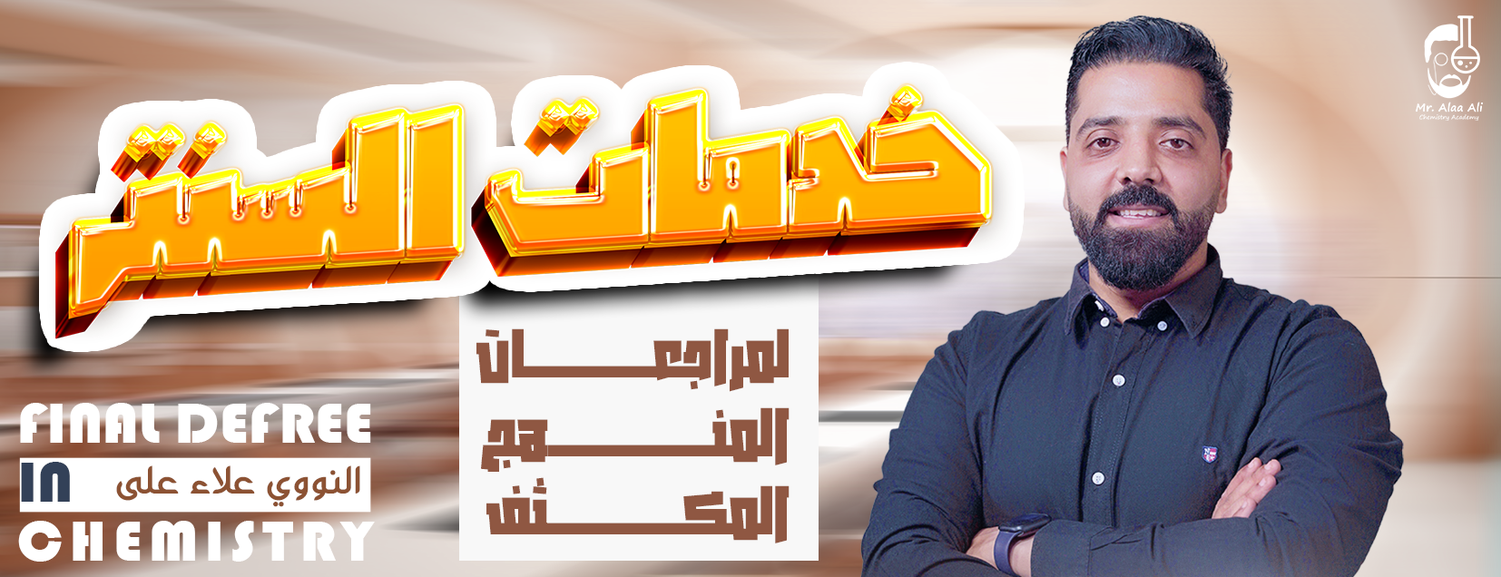 مراجعات المنهج المكثف